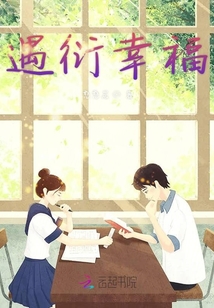遇衍幸福