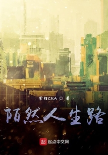 陌然人生路