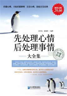 先處理心情后處理事情大全集（超值金版）