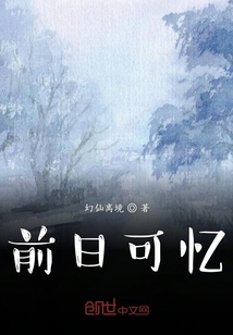 前日可憶