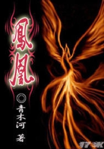 血染錦袍