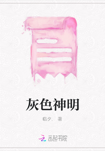 灰色神明