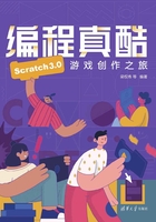 编程真酷：Scratch3.0游戏创作之旅在线阅读