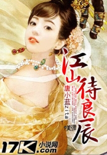 江山待良辰