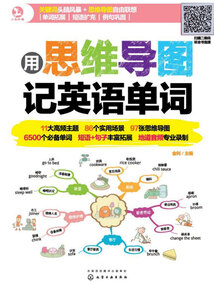用思維導圖記英語單詞