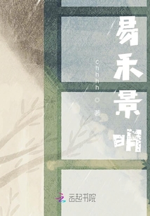 易禾景明