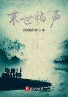 末世鴉聲初稿在線閱讀