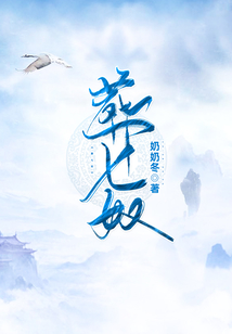 葬七奴