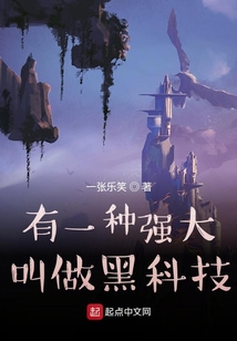 有一種強大叫做黑科技