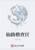 仙路稽查官在線閱讀