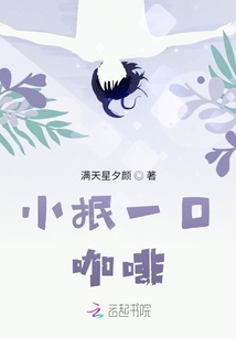 小抿一口咖啡