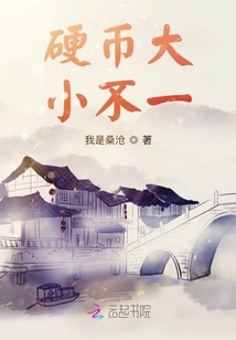 硬幣大小不一