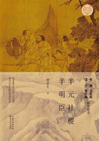 半元社稷半明臣（文化散文經典系列）在線閱讀
