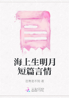 海上生明月短篇言情