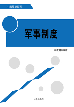 军事制度 封面