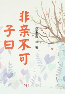 子曰,,非親不可