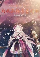 星際之殘次品的求生計劃在線閱讀
