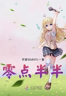 零點半半