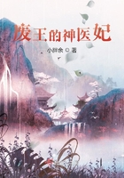 廢王的神醫(yī)妃在線閱讀