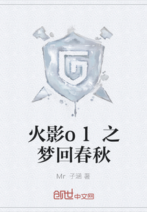 火影ol之梦回春秋