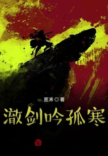 澈劍吟孤寒
