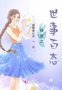 快穿之世事百態