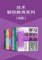 技术解锁教育系列（8册）在线阅读