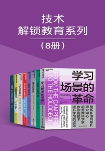 技術解鎖教育系列(8冊)