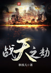 戰天之劫