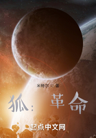 狐：革命在線閱讀