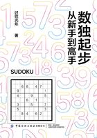 数独起步：从新手到高手