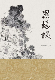 黑螞蟻（典藏）