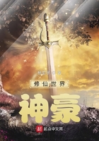 修仙世界神豪在線閱讀