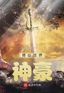 修仙世界神豪