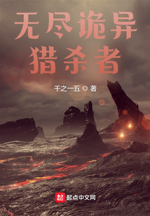 無盡詭異獵殺者