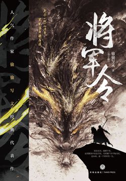 将军令（全集） 封面