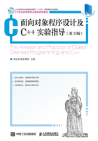 面向对象程序设计及C++实验指导（第3版）在线阅读