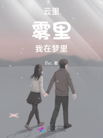 云里霧里我在夢(mèng)里