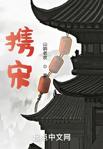 攜宋