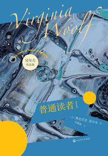 普通讀者.Ⅰ