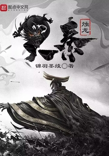 大秦燭龍