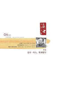 滇池（2021年第4期）
