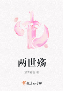 兩世殤