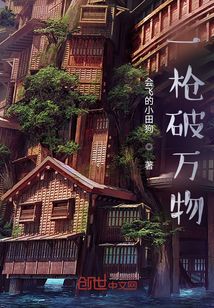 一槍破萬物