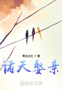 諸天娶親