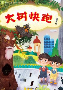 大樹快跑