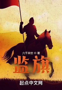 監旗