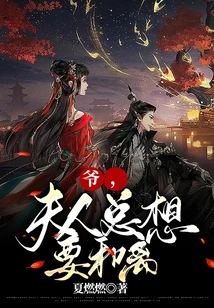 Master, My Wife Always Wants to Get Divorced