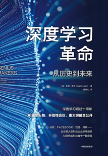 深度學習革命