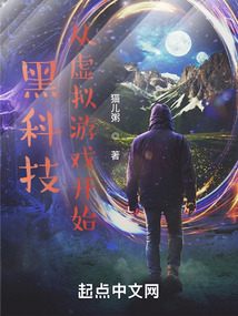 黑科技，從虛擬游戲開始